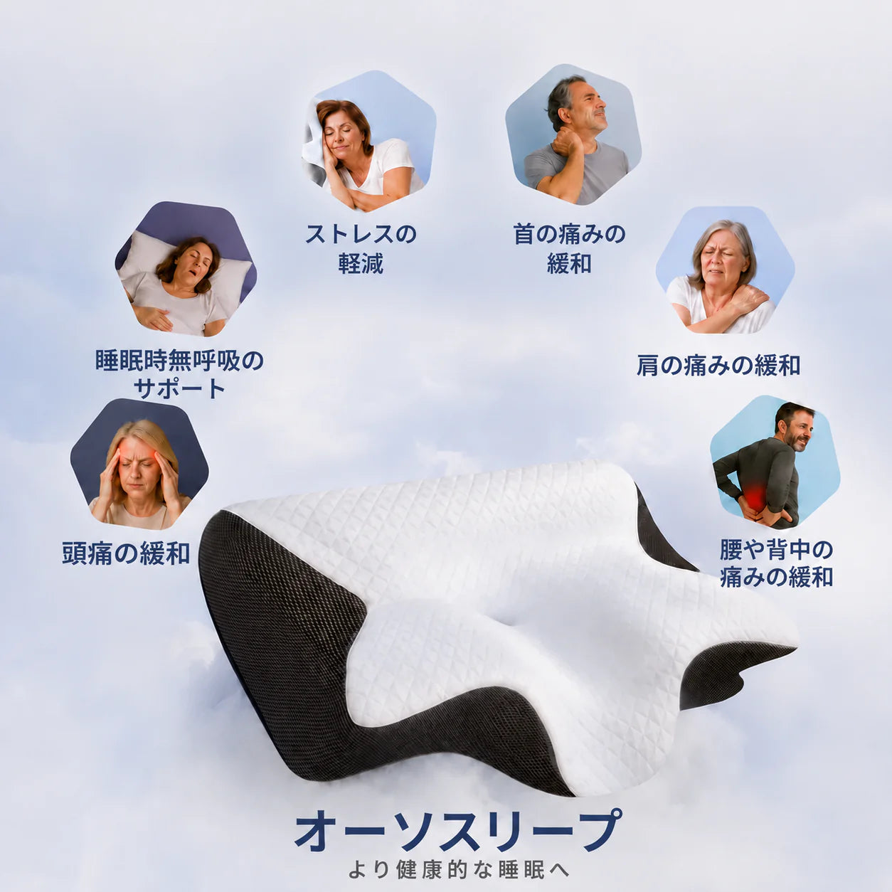 OrthoSleep 頸椎サポート枕